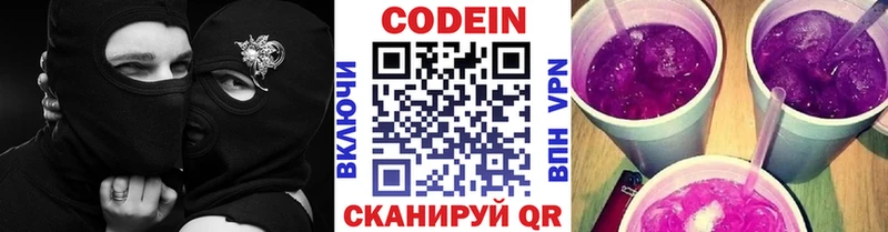 Кодеиновый сироп Lean Purple Drank  закладка  Лиски 